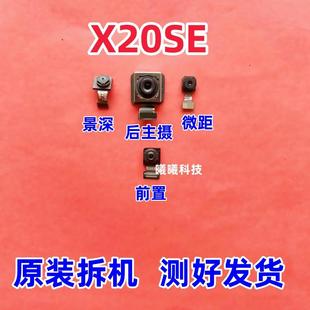 适用华为荣耀X20SE后摄像头 X20se前置后置摄像头照相头模块原装
