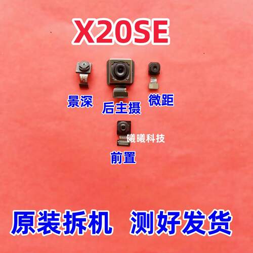 适用华为荣耀X20SE后摄像头 X20se前置后置摄像头照相头模块原装