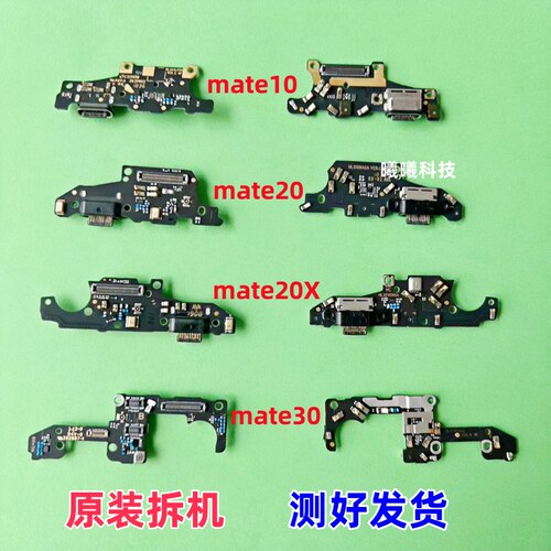 适用华为Mate20Pro Mate10 Mate20 Mate30尾插小板充电卡槽送话器
