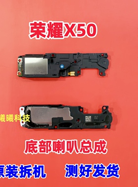 适用华为荣耀X50/i/X50i+/X50GT/Pro喇叭总成 扬声器外放响铃原装