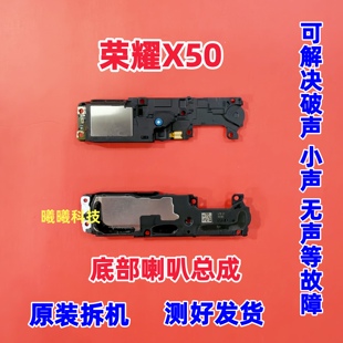 适用华为荣耀X50/i/X50i+/X50GT/Pro喇叭总成 扬声器外放响铃原装
