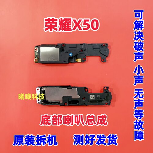 适用华为荣耀X50/i/X50i+/X50GT/Pro喇叭总成 扬声器外放响铃原装