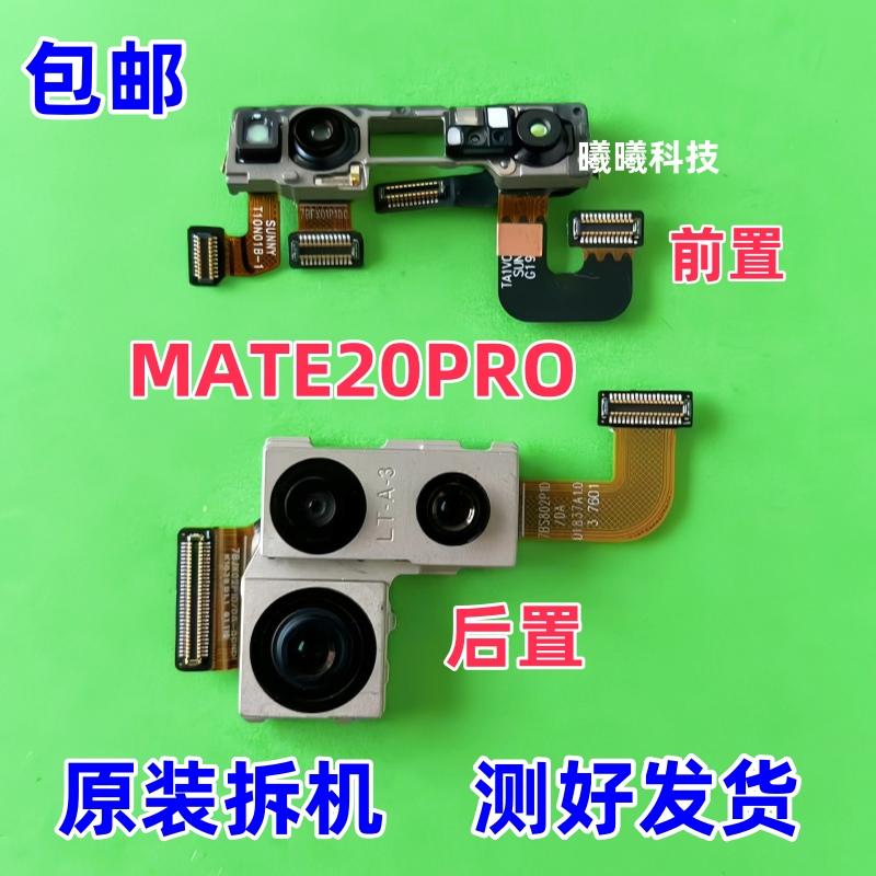 适用华为Mate20Pro/mate30/30Pro/Mate20X摄像头前后置摄像头原装