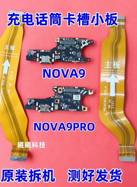 适用华为hi nova9 nova9se nova10 nova9pro尾插小板卡槽充电排线