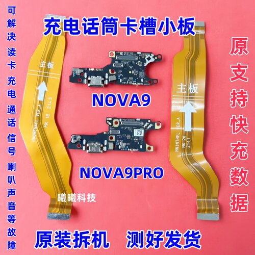 适用华为hi nova9 nova9se nova10 nova9pro尾插小板卡槽充电排线