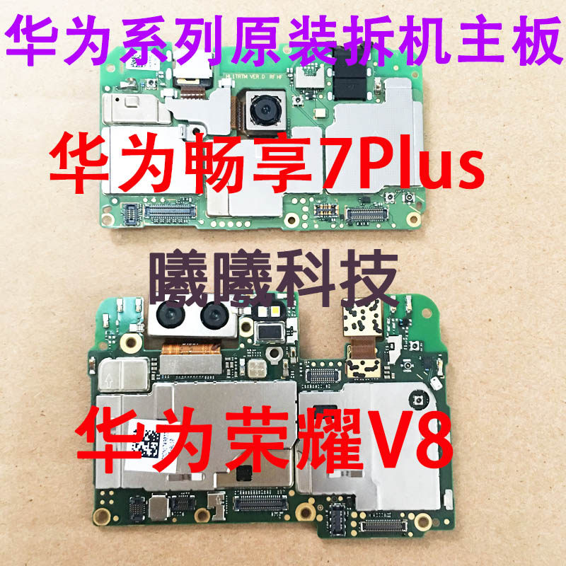适用华为荣耀v8 畅玩6x 7x 畅玩7a 畅享7plus 畅享7s/9s原装主板
