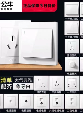 公牛开关插座面板家用一开双控五孔多孔暗装墙式插板墙壁86型电源