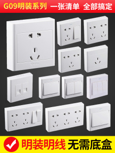 公牛明装专用插座面板多孔五孔墙上固定明线盒超薄墙壁家用带开关