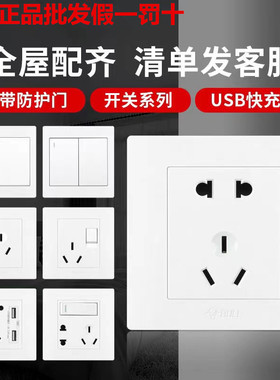 公牛开关插座面板暗装墙壁家用二三插板暗线86型一开五孔双控白色