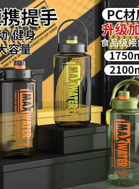 优美家塑料水杯男生超大容量杯子运动水壶户外夏季健身便携太空杯