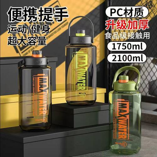 优美家塑料水杯男生超大容量杯子运动水壶户外夏季健身便携太空杯
