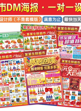 超市生鲜促销DM海报一对一设计