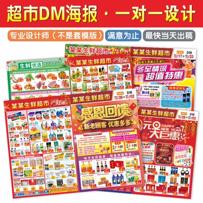 超市促销海报设计 一对一专业排版 开业店庆快讯 生鲜水果宣传单
