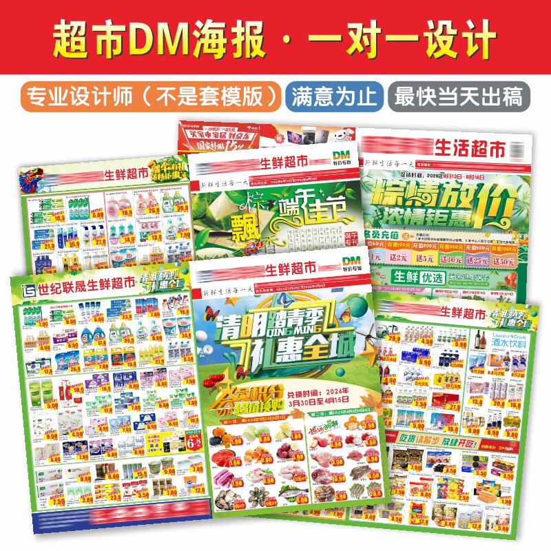 超市宣传DM海报彩页设计中秋国庆广告彩页CDR源文件排版校稿