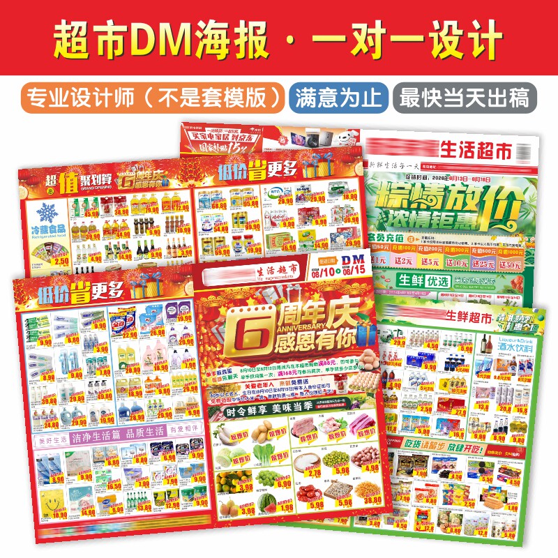 加急超市产品快讯海报设计定制图片