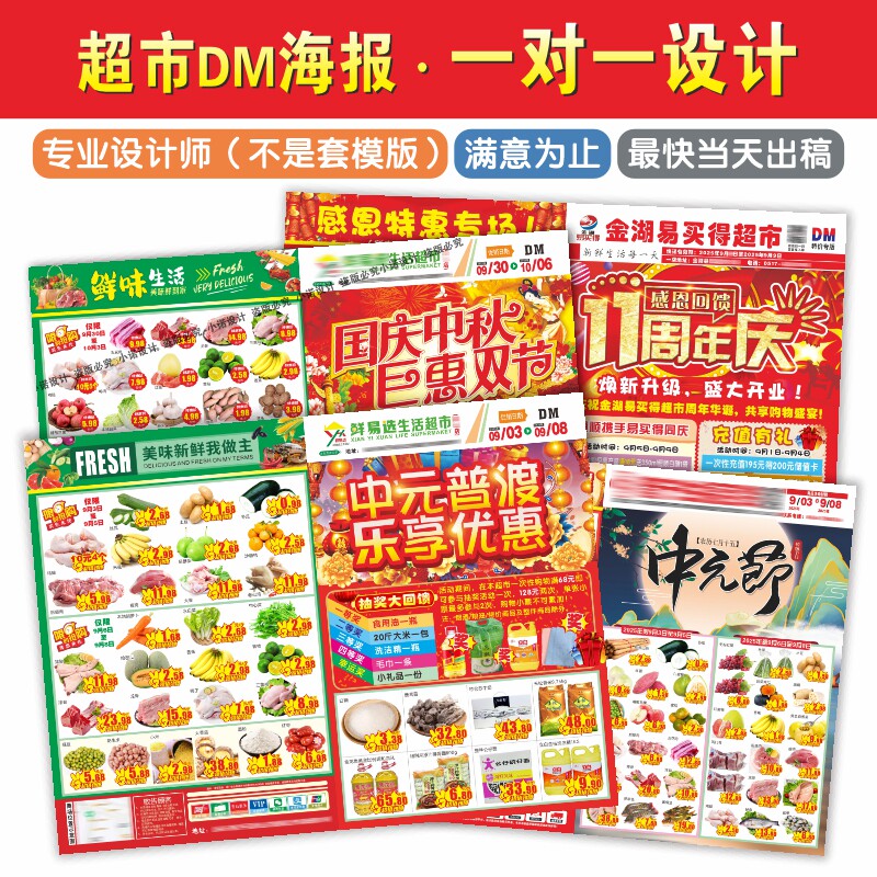 加急设计排版 开业店庆广告单 超市设计开业海报 开业宣传单单页