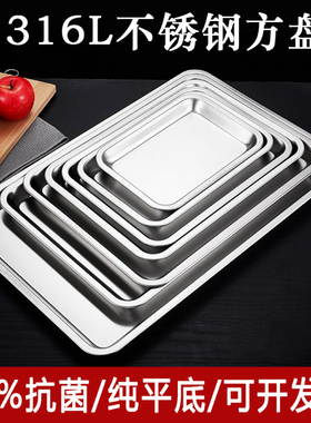 纯平底方盘316L不锈钢特加厚长方形托盘子菜盘家用蒸饭盘烧烤商用