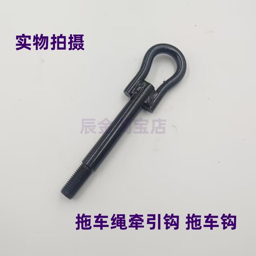 适用长安悦翔V3V5V7CX2030欧力威拖车CS3575CX20志翔牵引拉拽车钩