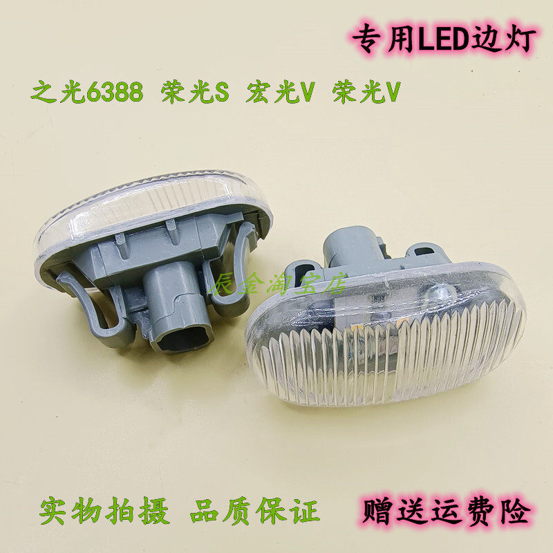 五菱之光6388/6389叶子板边灯叶子板灯转向灯小灯翼子板侧灯配件