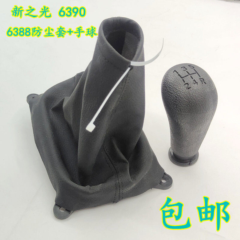 适配五菱之光6388排挡杆6390换挡6389手球挂档把头档位防尘套罩