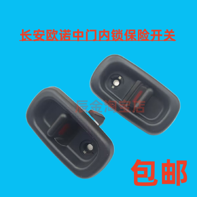 罩锁止按钮罩中门儿童锁
