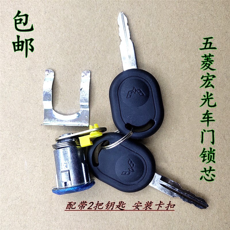 五菱宏光后备箱锁芯 宏光S后背门钥匙锁后车门后尾门行李箱门锁芯