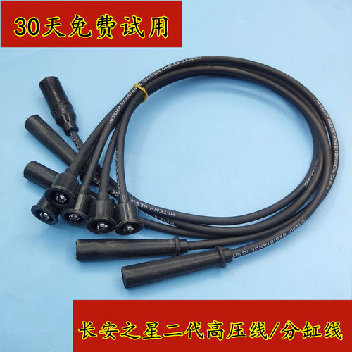 长安之星二代465Q5 6350 6371 6363星韵星光高压线 点火线 分缸线