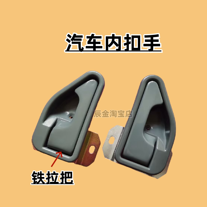 五菱之光6371 6376 6400 扬光兴旺 前门内把手 内拉手 内扣手配件