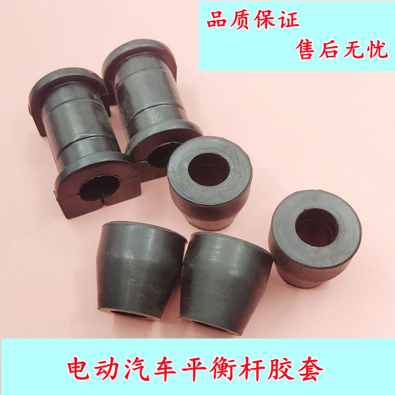 适配金彭D70S7鸿日S1御捷330乐唯V6电动汽车平衡杆胶套下支臂胶套,汽车零部件/养护/美容/维保,其他,淘宝优惠券,粉丝福利购,淘宝优惠卷