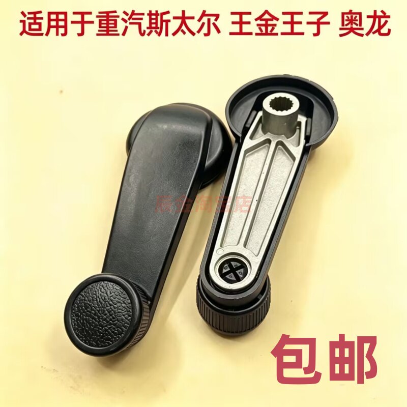 陕汽奥龙驾驶室车门玻璃升降器摇把内开启内扣斯太尔汽车配件