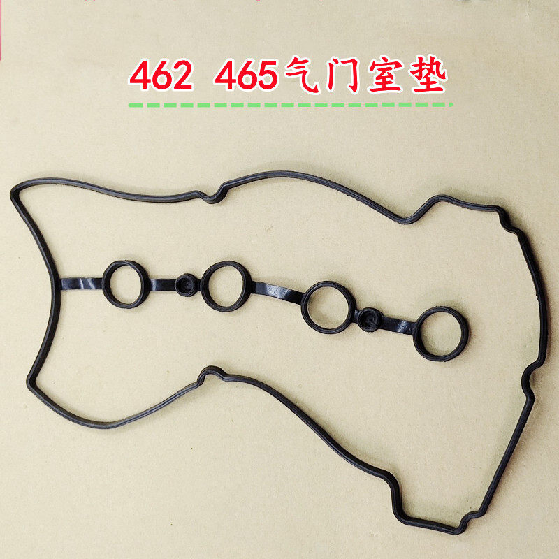 适用于之光长安465/462发动机缸盖胶气门室罩垫密封垫柳机