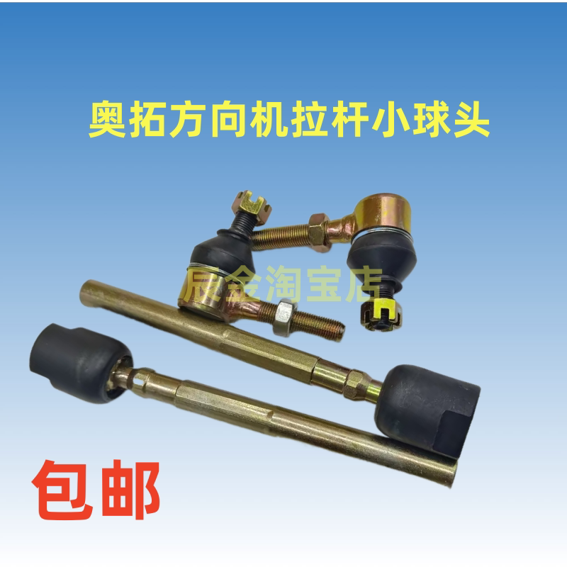 江南奥拓方向机拉杆小球头