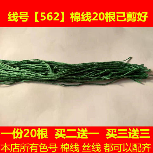 十字绣云南重彩丰收配线缺线少线补线DMC562线号棉线丝线刺绣衣服
