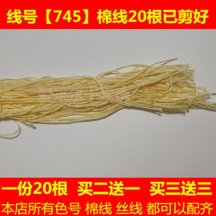 十字绣线配线缺线少线补线dmc745线号棉线丝线手工刺绣鞋 垫线衣服