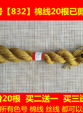 十字绣八骏图清明上河图配线补线缺线DMC线号832棉线丝线手工刺绣