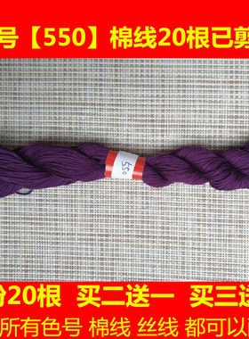 十字绣配线补线dmc550棉线绣线