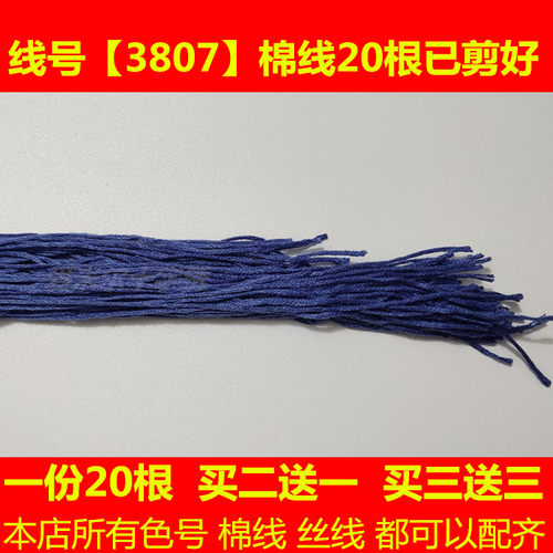 十字绣马到成功锦绣山河配线补线缺线DMC3807线号棉线丝线刺绣线