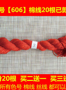 十字绣配线补线DMC606线号棉线丝线橘桔红绯红火粉棕浅血淡艳桃红