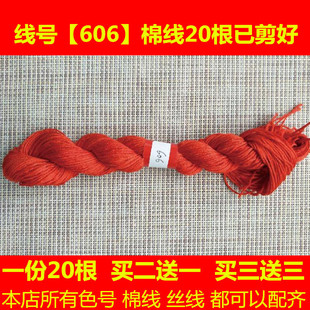 十字绣配线补线DMC606线号棉线丝线橘桔红绯红火粉棕浅血淡艳桃红