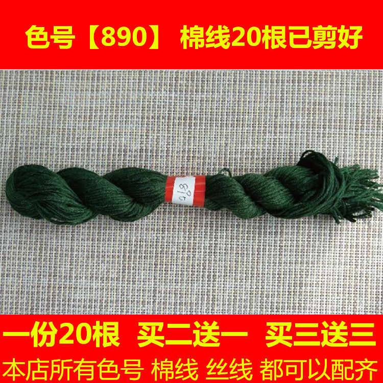 dmc890色号手工刺绣丝线
