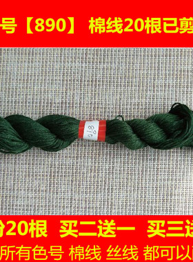 十字绣配线补线DMC890线号棉线丝线深绿墨绿暗绿藏绿色水油黑绿松