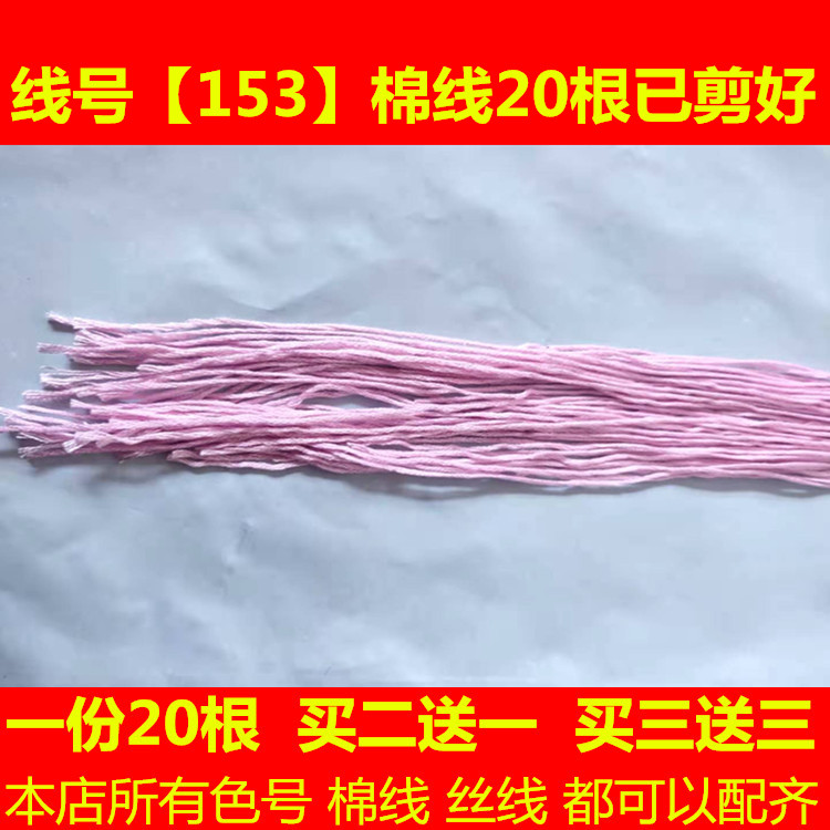 十字绣百鸟朝凤配线补线缺线dmc153线号棉线丝线手工刺绣线花鞋垫