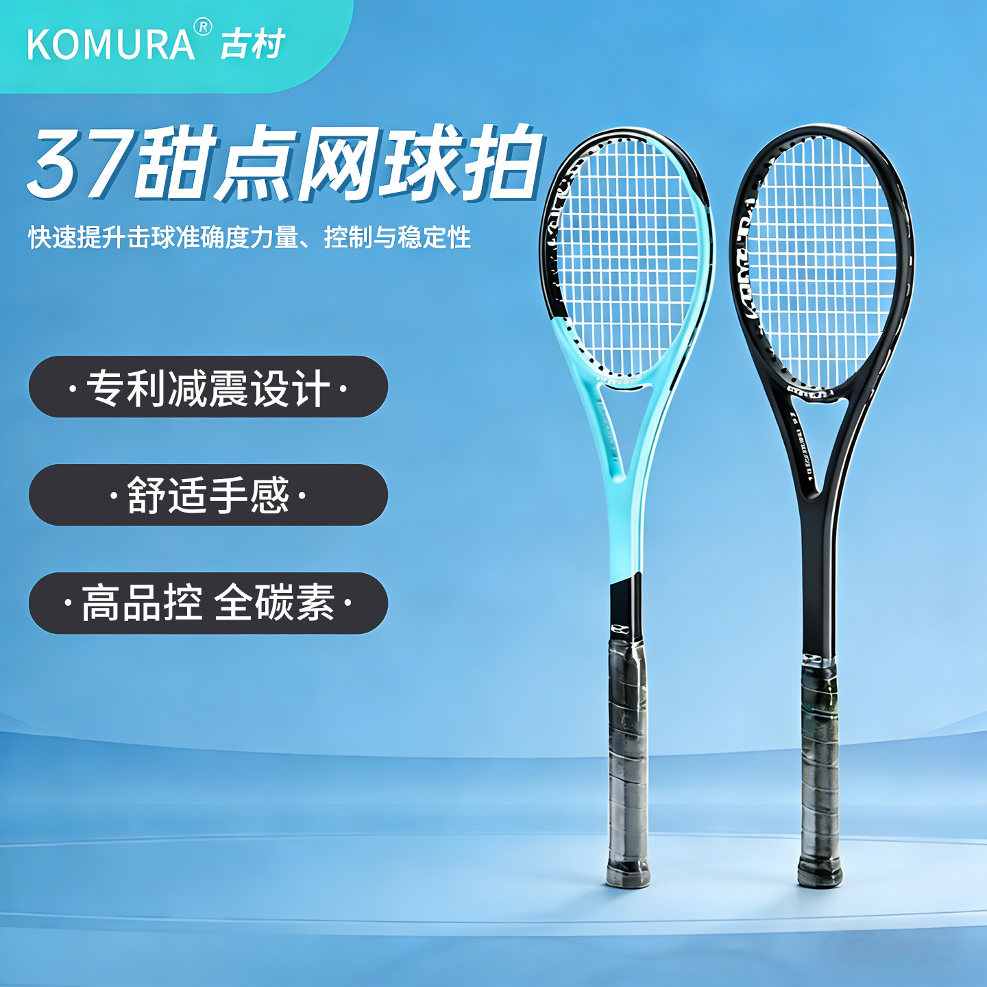 KOMURA古村37甜点网球拍 拍面专业训练器  单人网球练习器 新款
