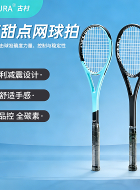 KOMURA古村37甜点网球拍 拍面专业训练器  单人网球练习器 新款