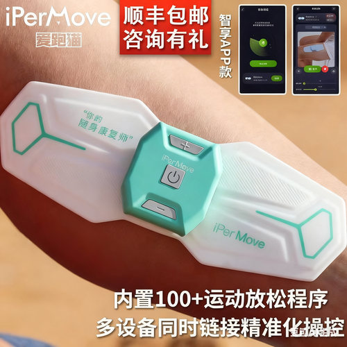 IPERMOVE筋膜脉冲贴送专用绑带