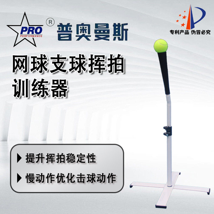 新款便携式挥拍训练器普乐