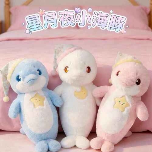 特大号星月夜小海豚毛绒