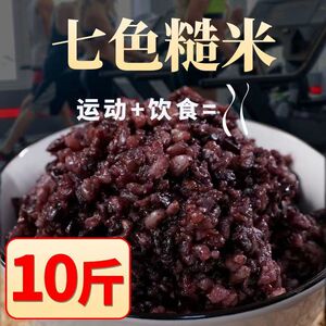七色糙米杂粮减脂肥专用减脂五谷杂粮减脂肥粗粮无糖控糖低脂新米