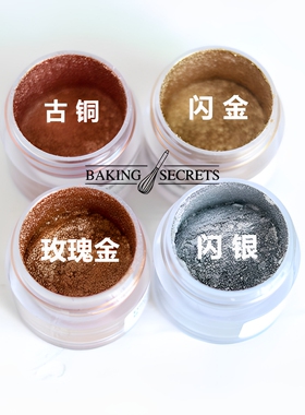 包邮 特价美国进口装饰金粉银粉古铜色 sunflower翻糖糖霜干佩斯