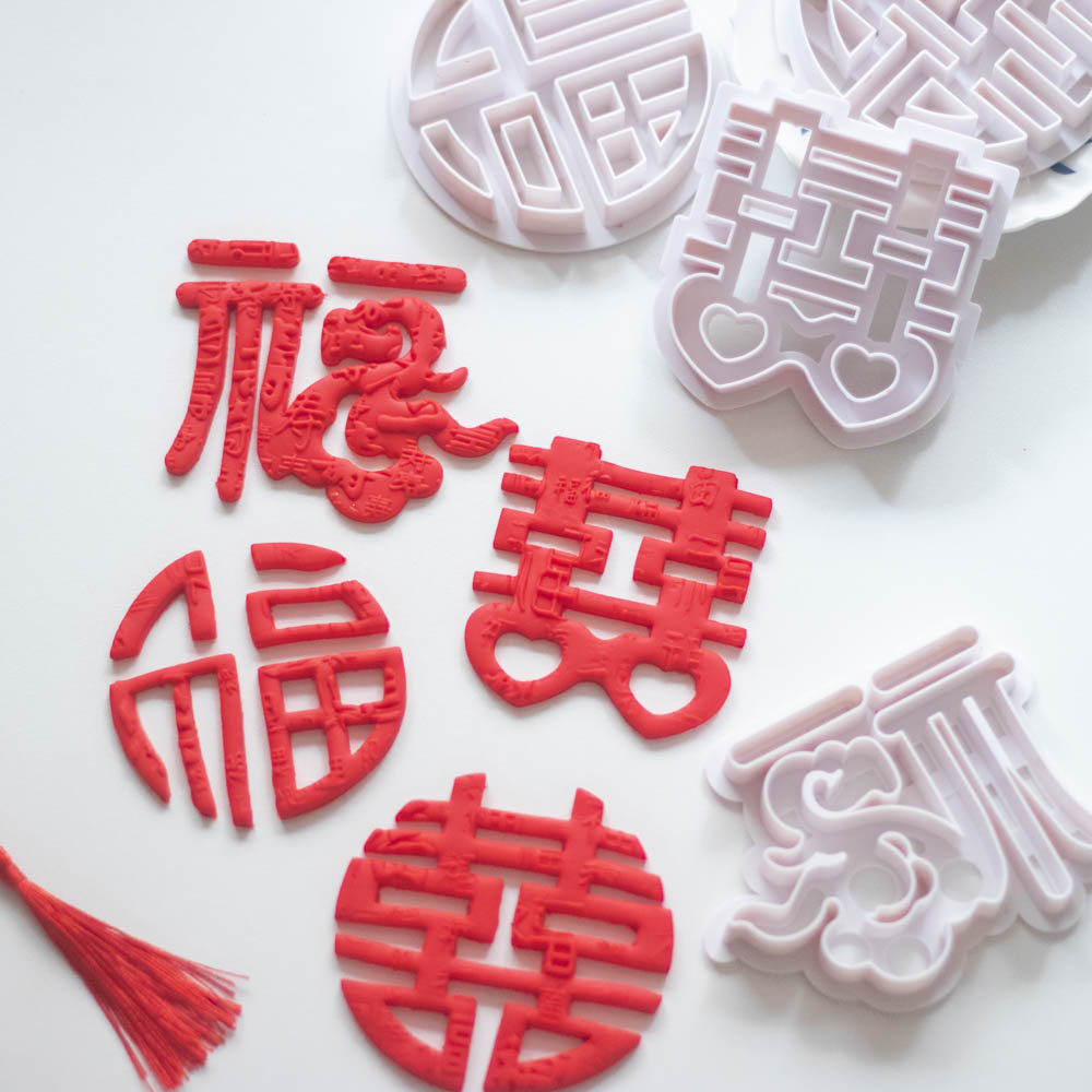 福寿喜字塑料切模中式婚礼贺寿